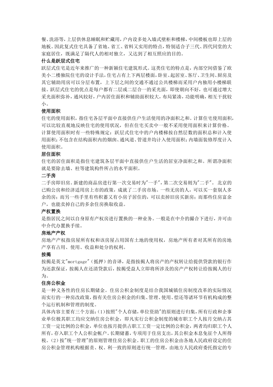 关于房地产常用名词解释_第2页