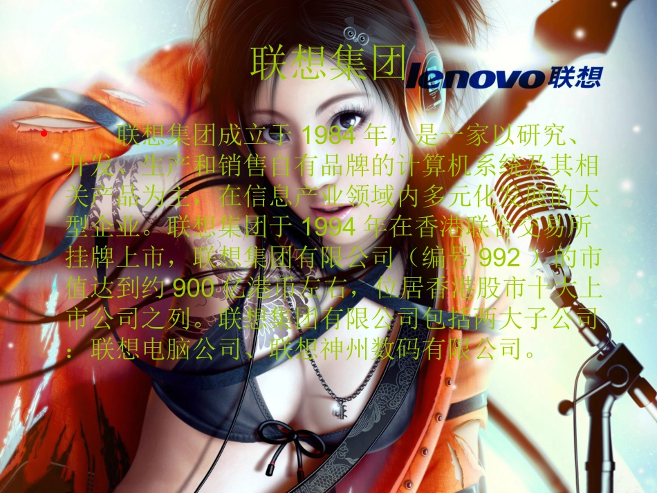 联想电脑市场营销方案设计_第2页