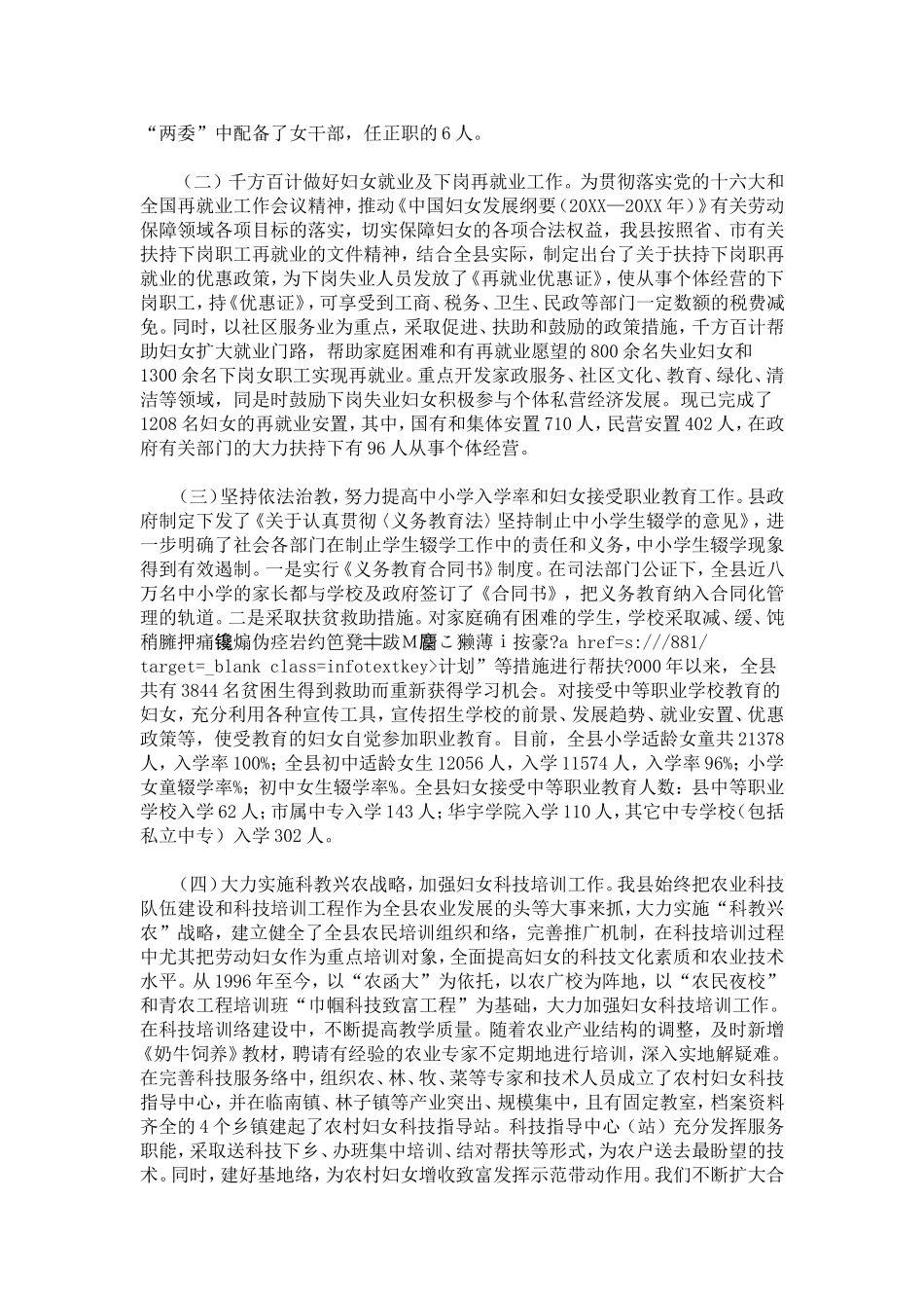 关于贯彻落实《妇女权益保障法》和妇女儿童发展纲要情况汇报-模板_第2页