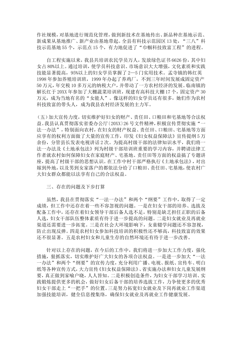 关于贯彻落实《妇女权益保障法》和妇女儿童发展纲要情况汇报-模板_第3页