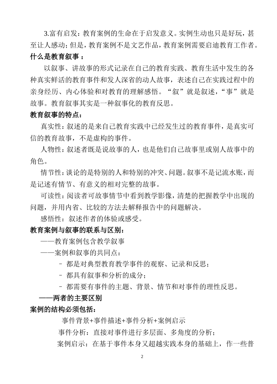 关于教育案例与教育叙事一般写作的方法与要求_第2页