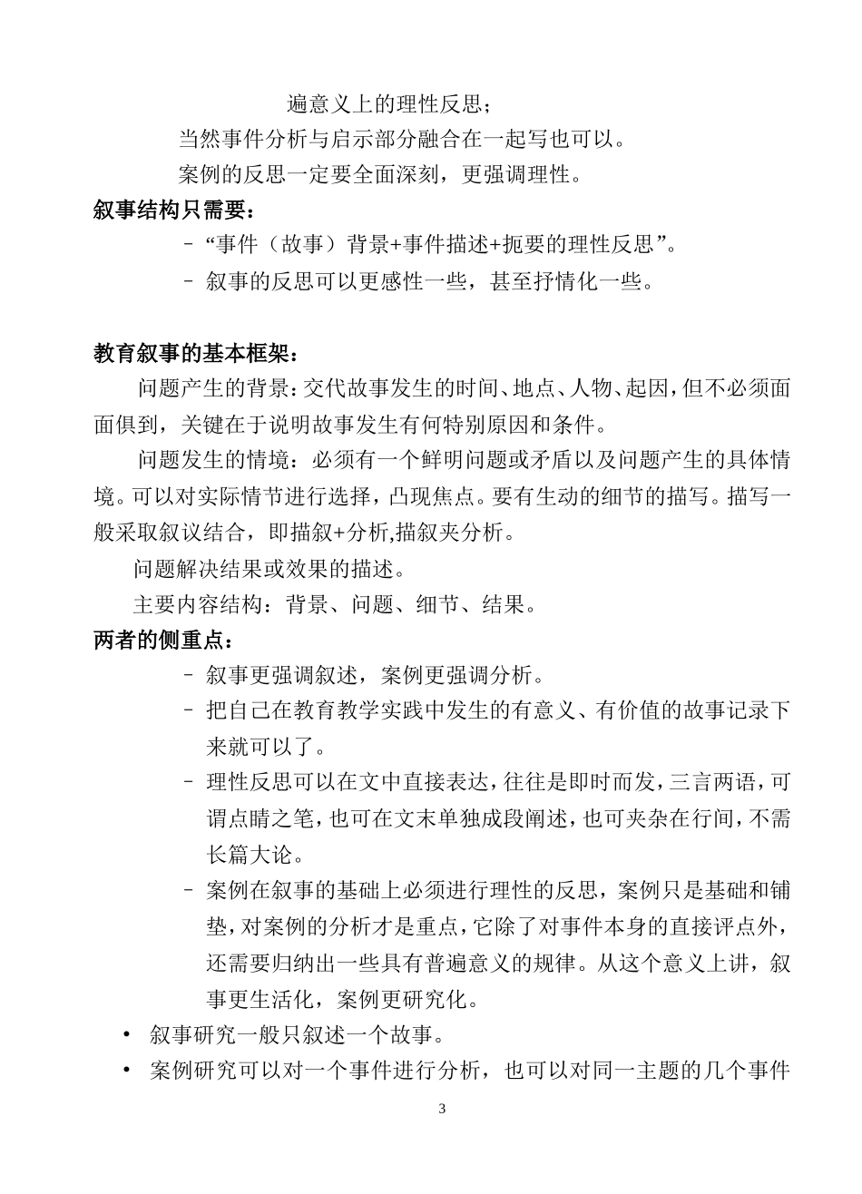 关于教育案例与教育叙事一般写作的方法与要求_第3页