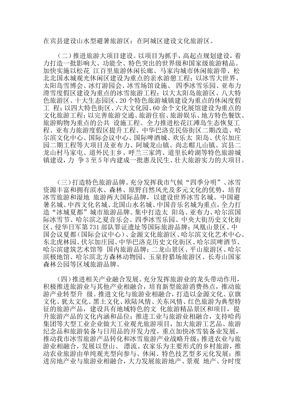关于加快发展旅游产业的指导意见_第2页