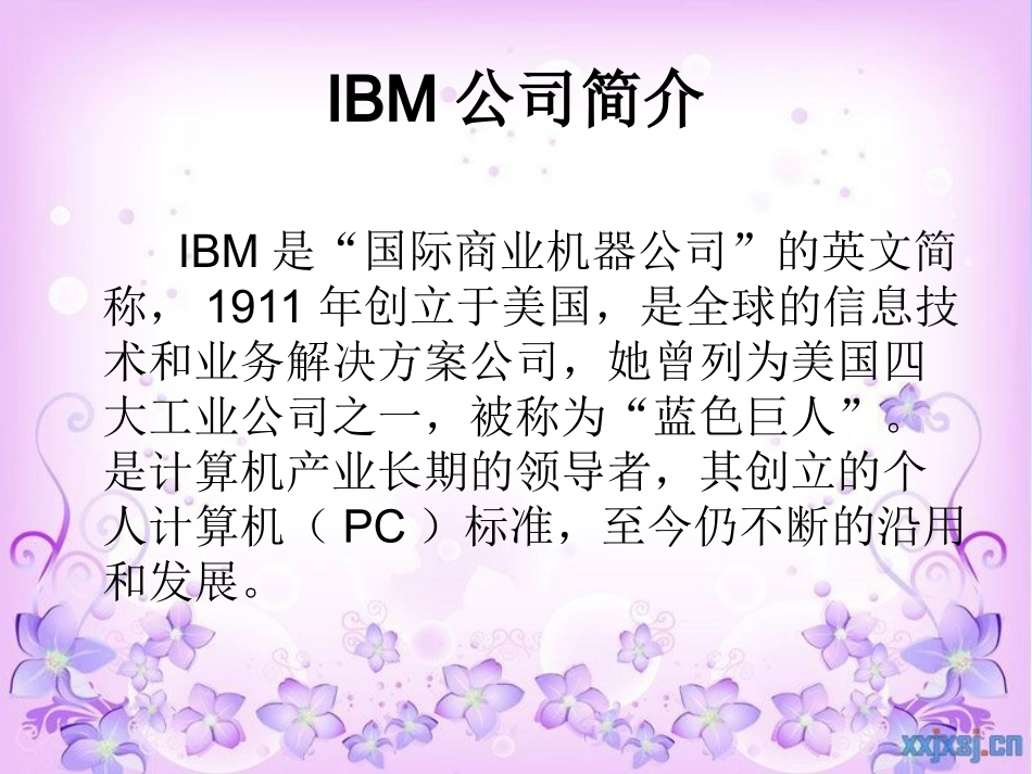 联想收购IBM案例分析_第3页