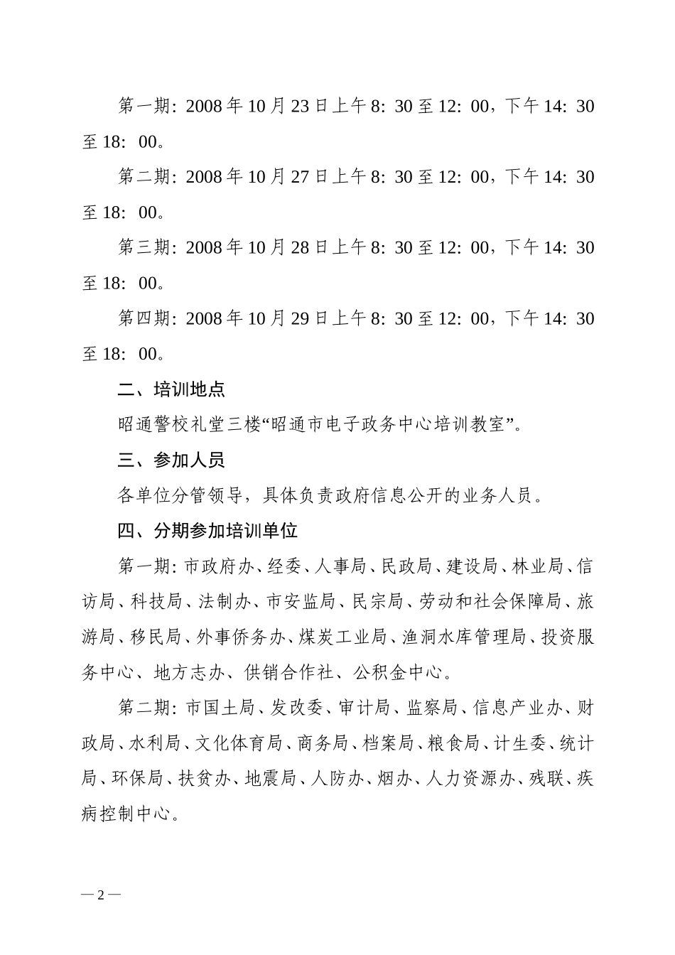 关于举办政府信息公开督办培训的通知_第2页