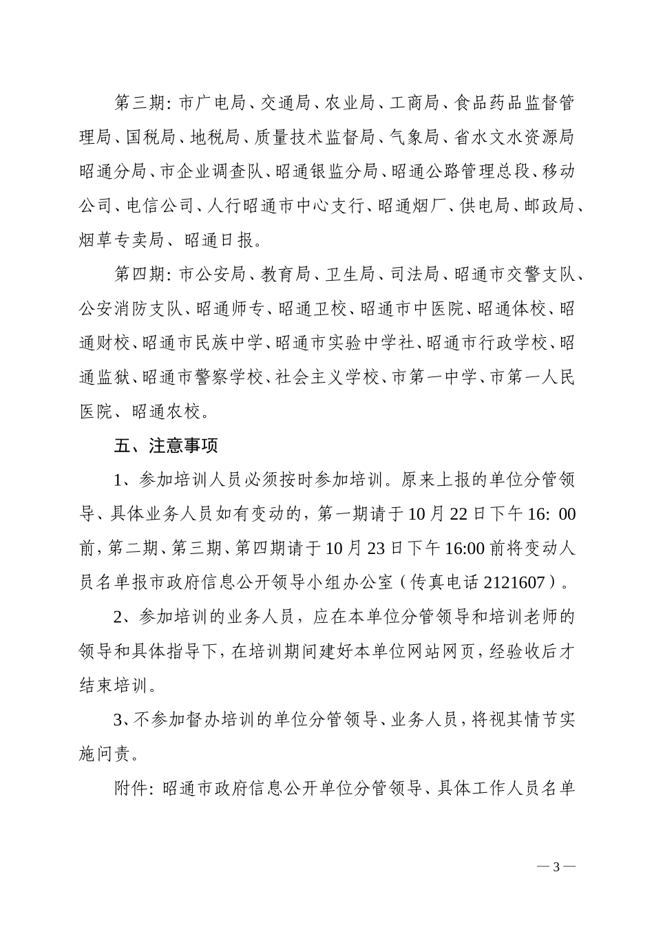 关于举办政府信息公开督办培训的通知_第3页