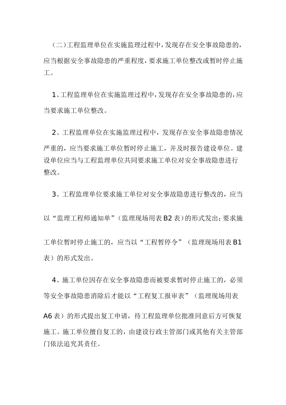 关于贯彻落实《建设工程安全生产管理条例》中监理安全责任的通知-苏建工(2004)458号_第3页