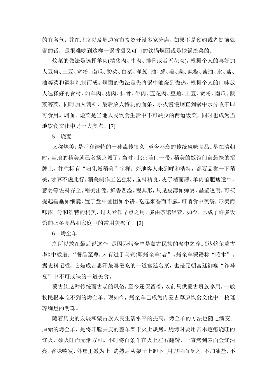 关于内蒙古饮食文化的介绍与思考_第3页