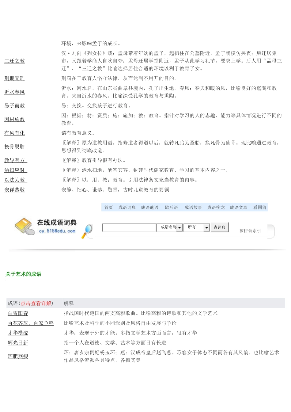 关于教育的成语_第2页