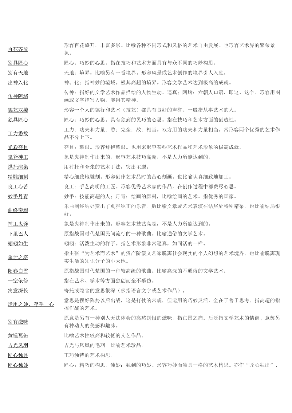 关于教育的成语_第3页