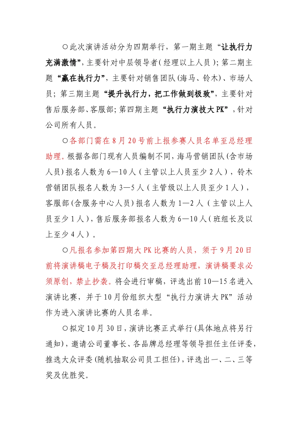 关于举办执行力演讲比赛活动方案_第2页