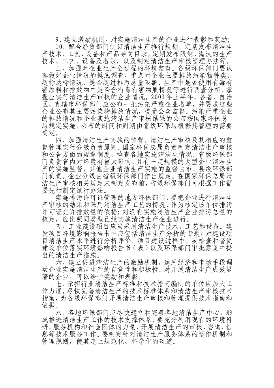 关于贯彻落实《清洁生产促进法》的若干意见_第2页