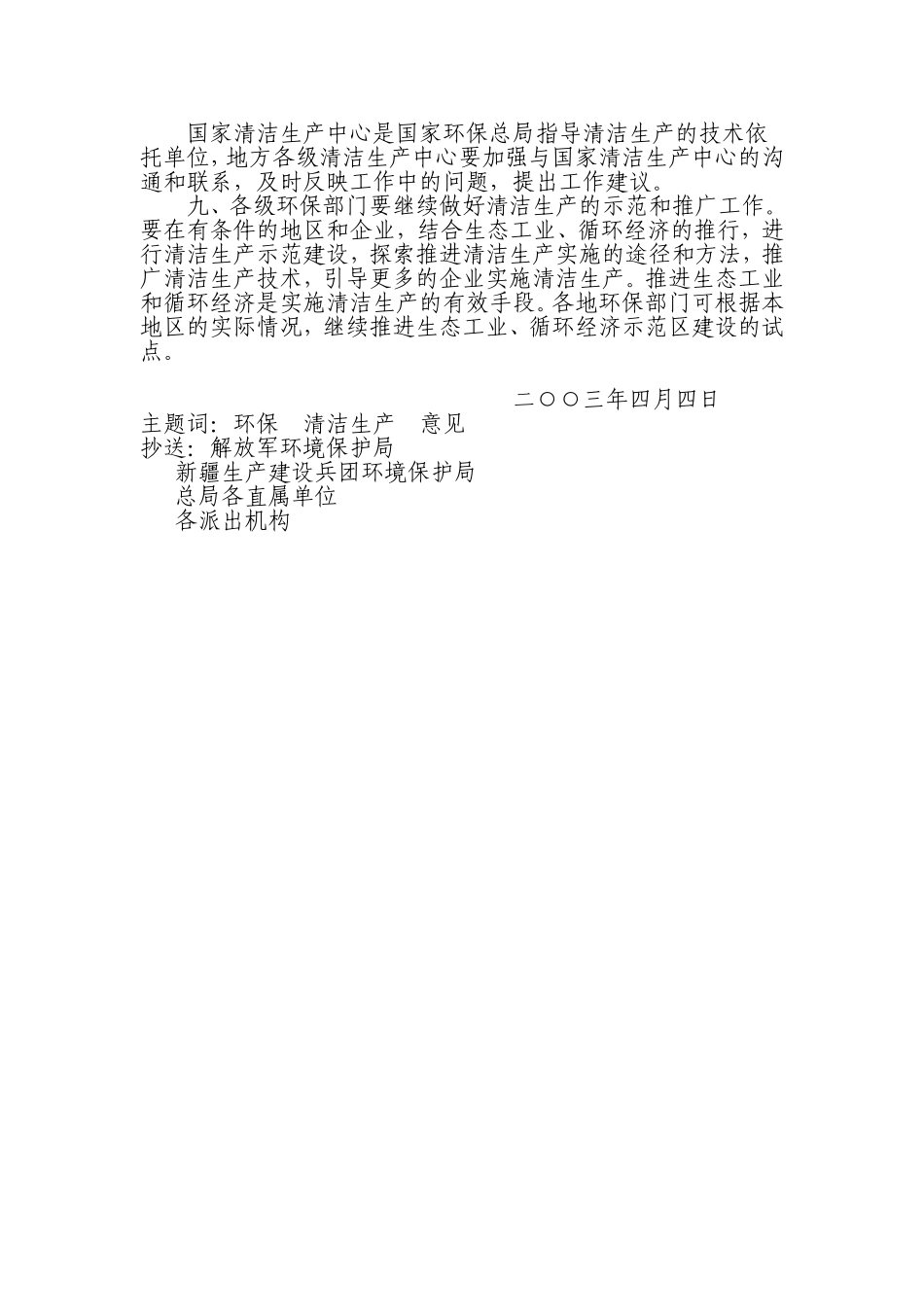 关于贯彻落实《清洁生产促进法》的若干意见_第3页