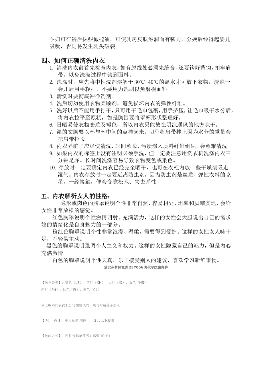 关于内衣的洗护等知识_第2页