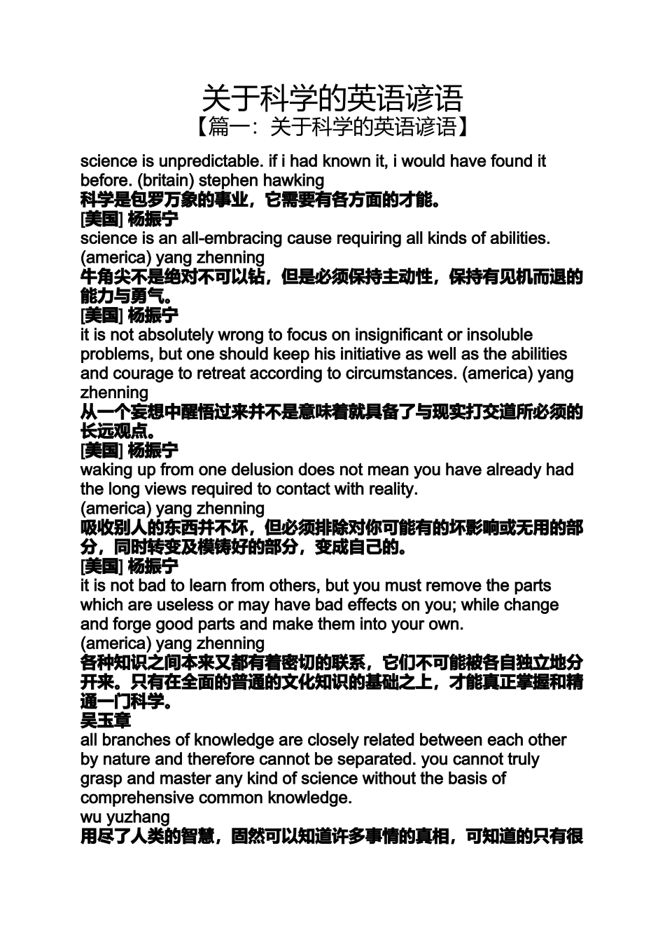 关于科学的英语谚语_第1页