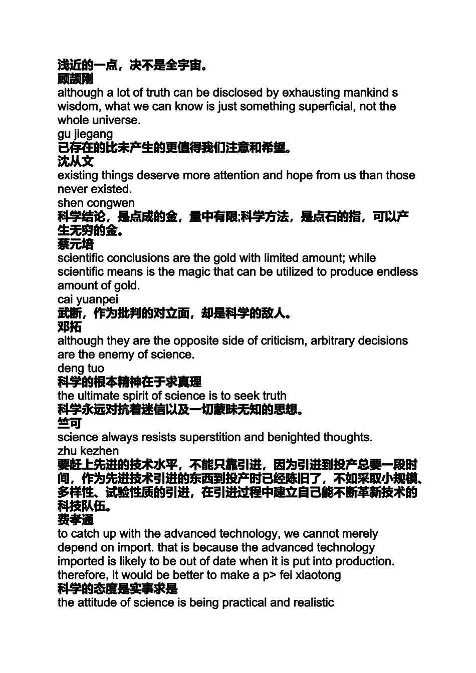 关于科学的英语谚语_第2页