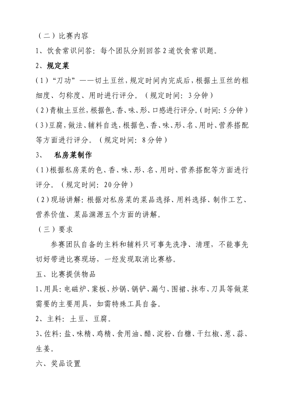 关于举办职工厨艺大比拼活动的通知_第2页