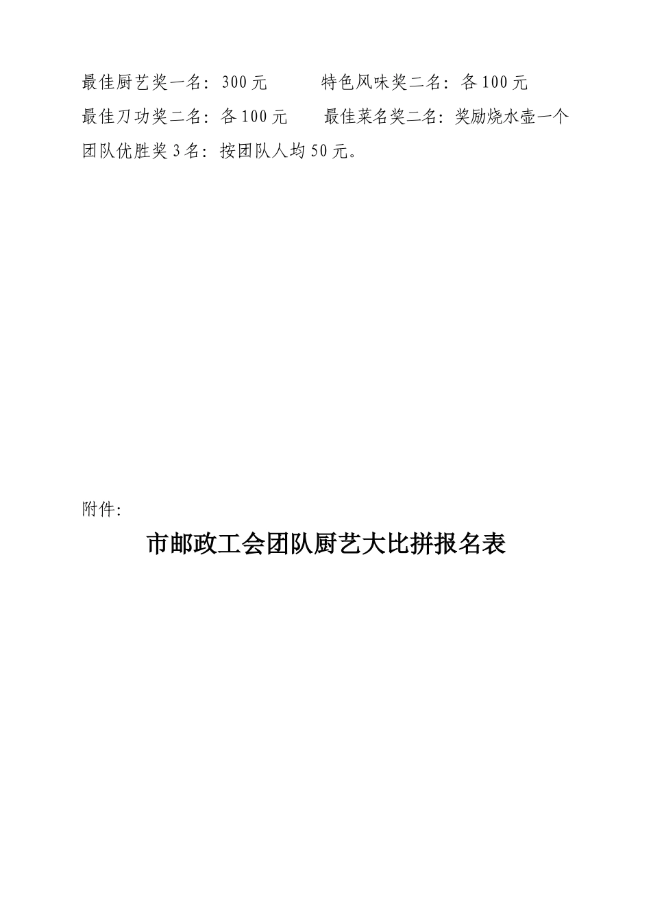 关于举办职工厨艺大比拼活动的通知_第3页