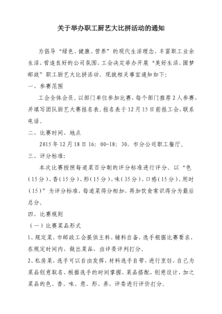 关于举办职工厨艺大比拼活动的通知