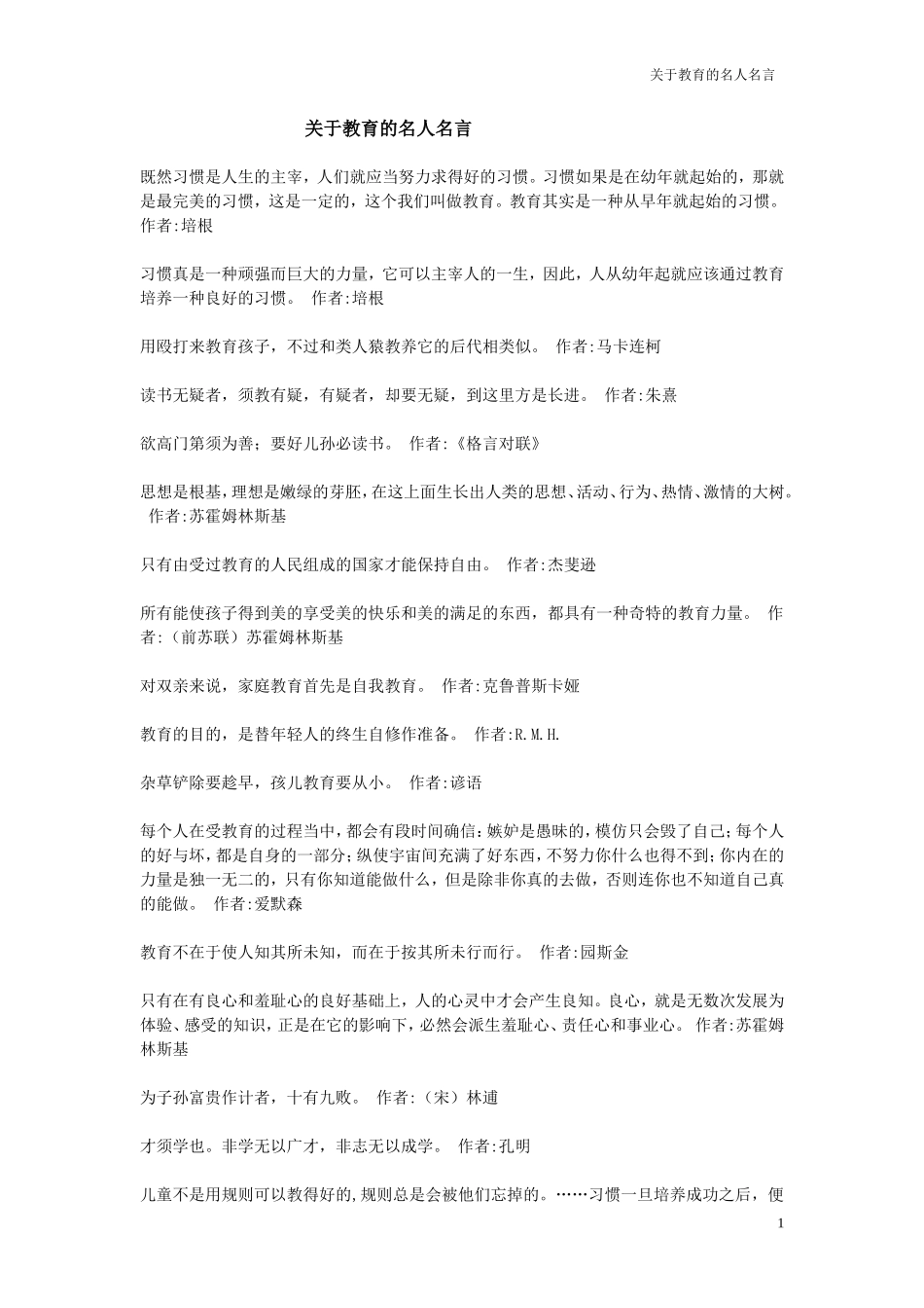 关于教育的名人名言_第1页
