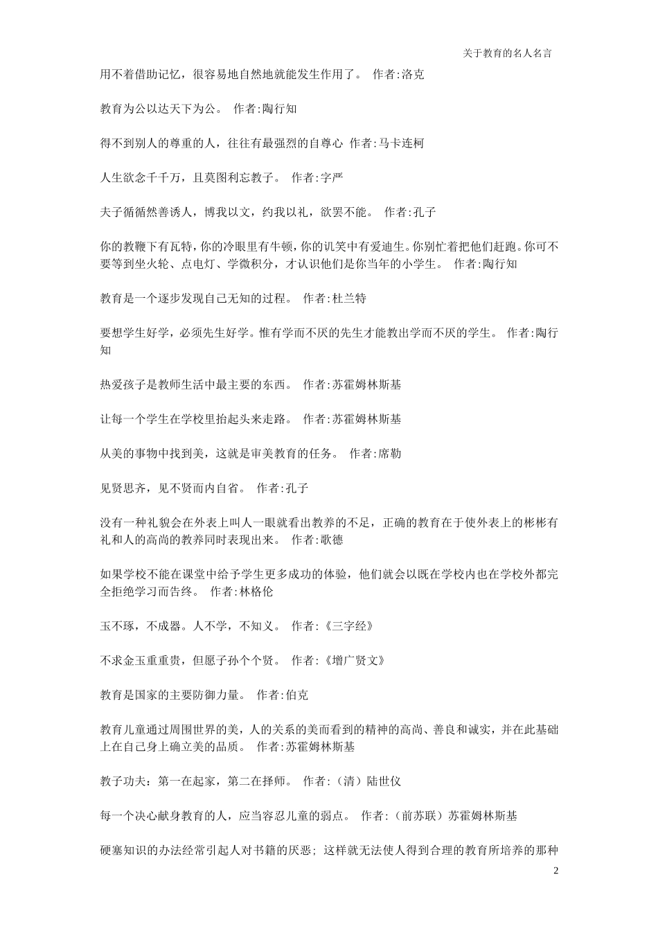 关于教育的名人名言_第2页