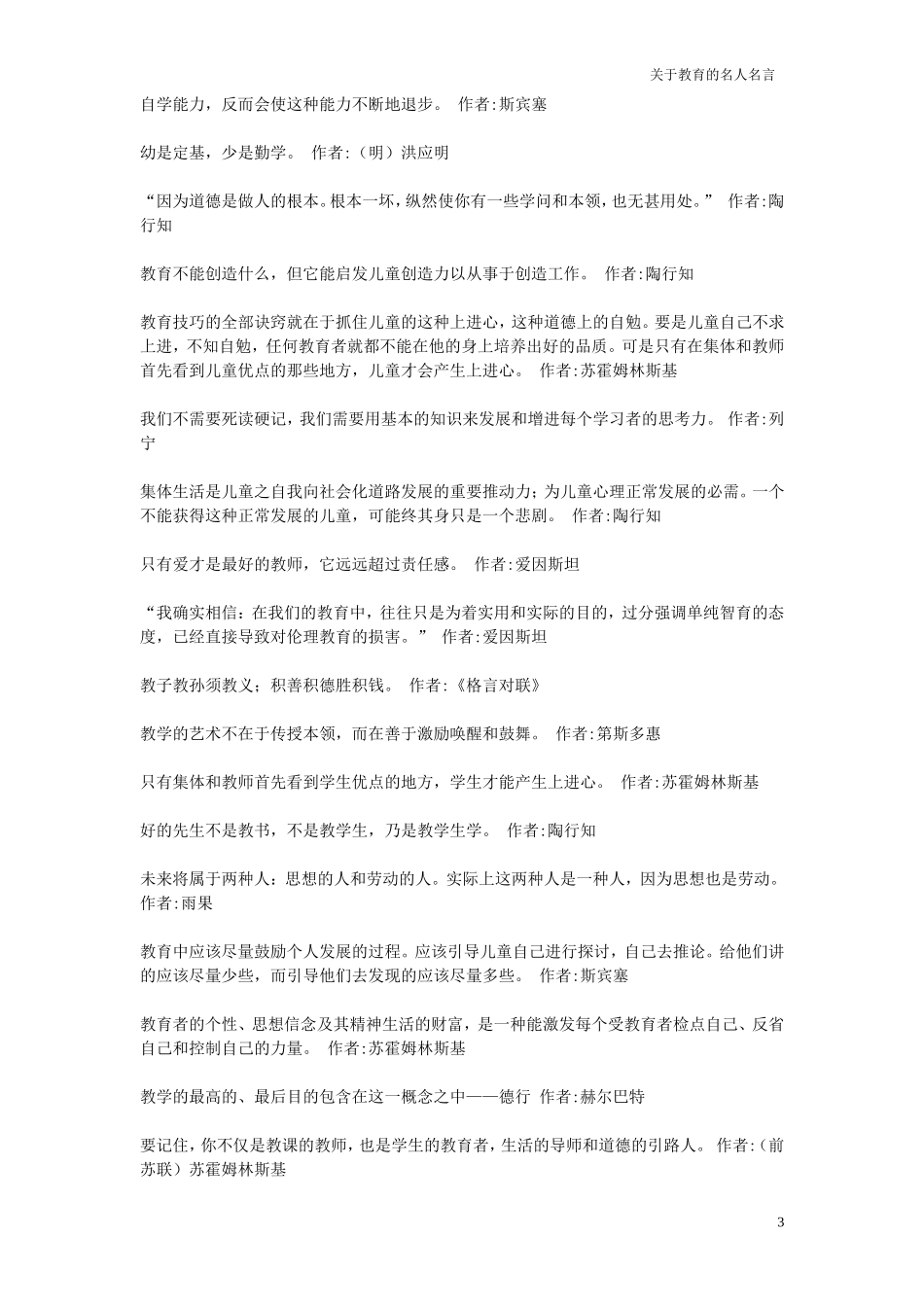关于教育的名人名言_第3页