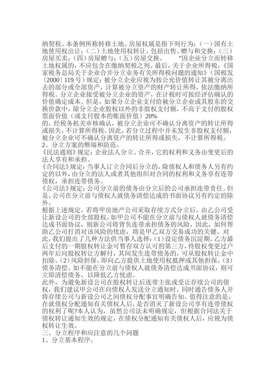 关于房地产公司分立的若干法律问题_第2页