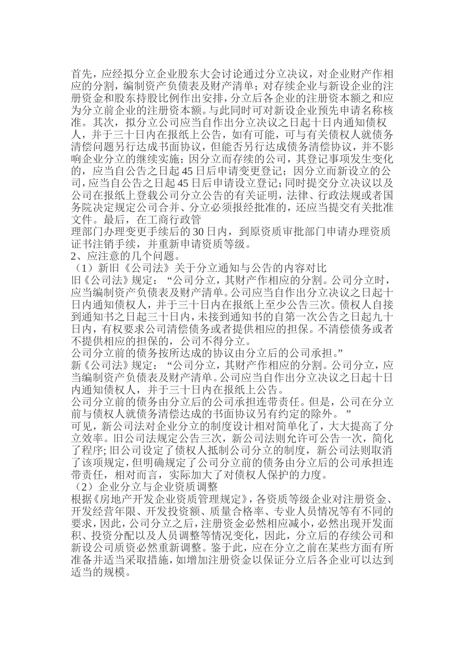 关于房地产公司分立的若干法律问题_第3页