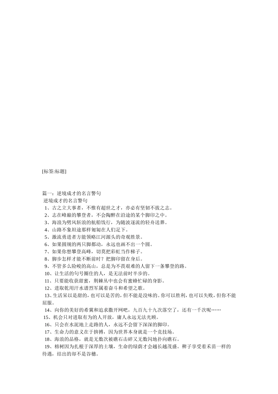 关于逆境才的名言_第2页