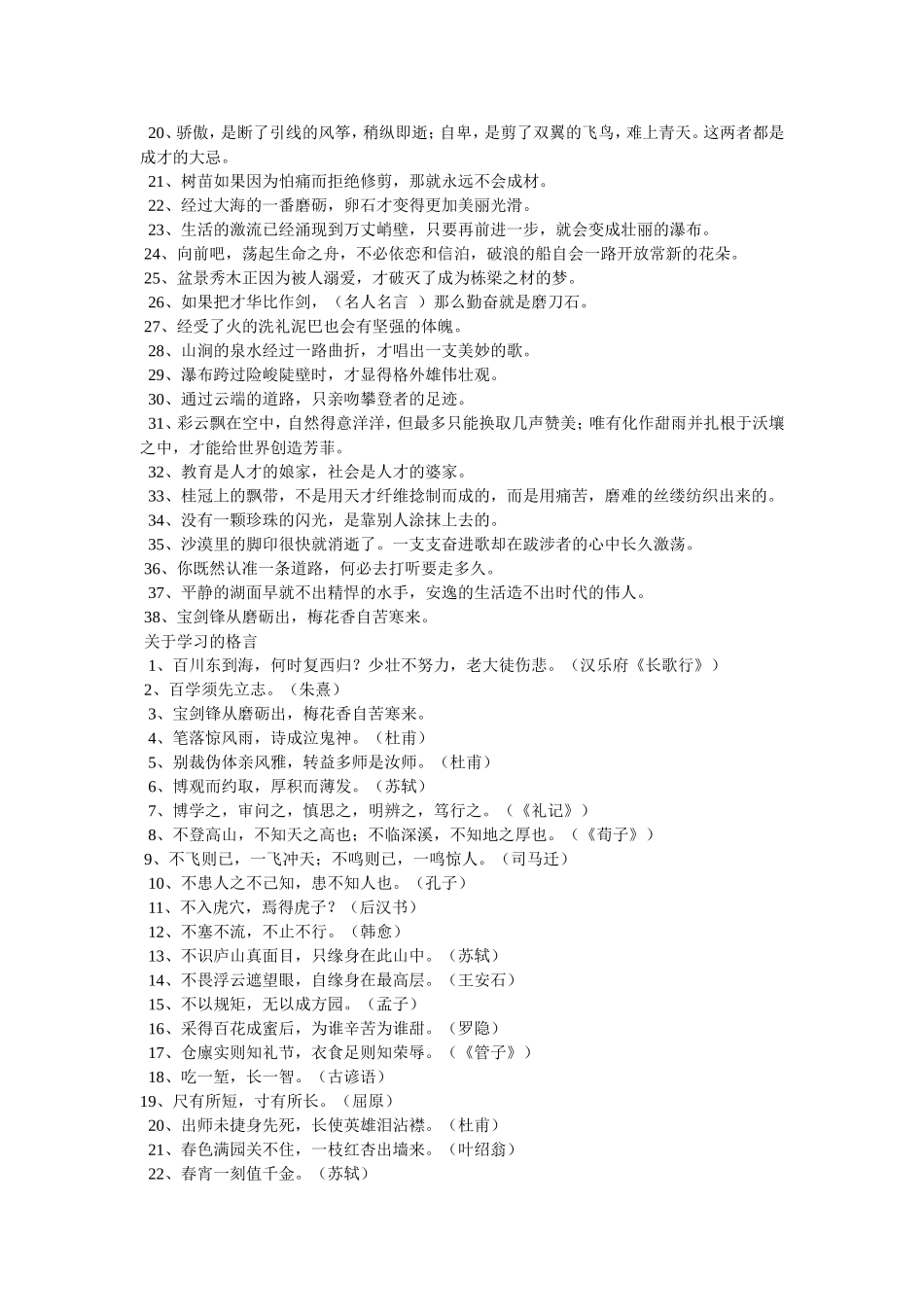 关于逆境才的名言_第3页