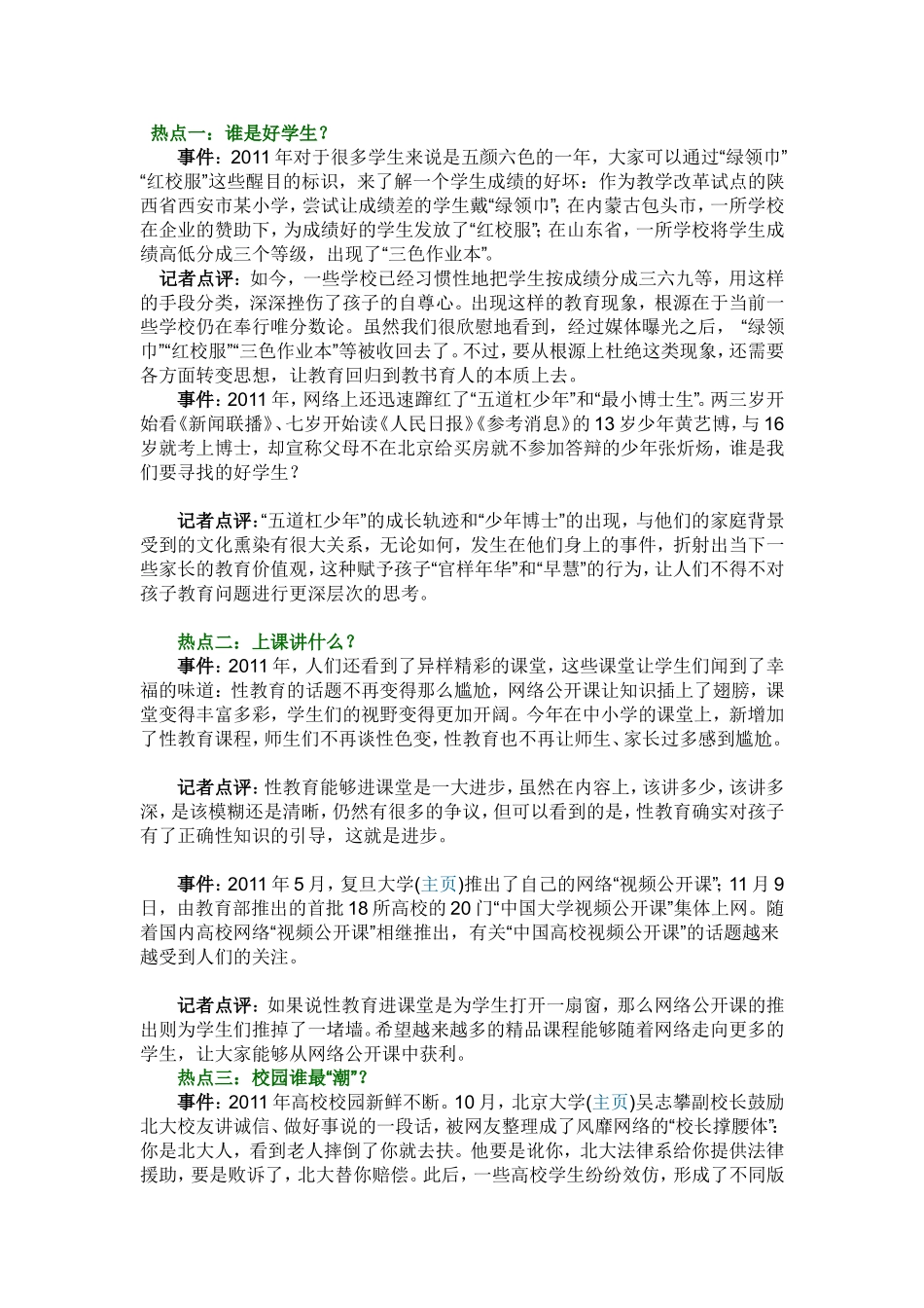 关于教育的热门话题_第1页
