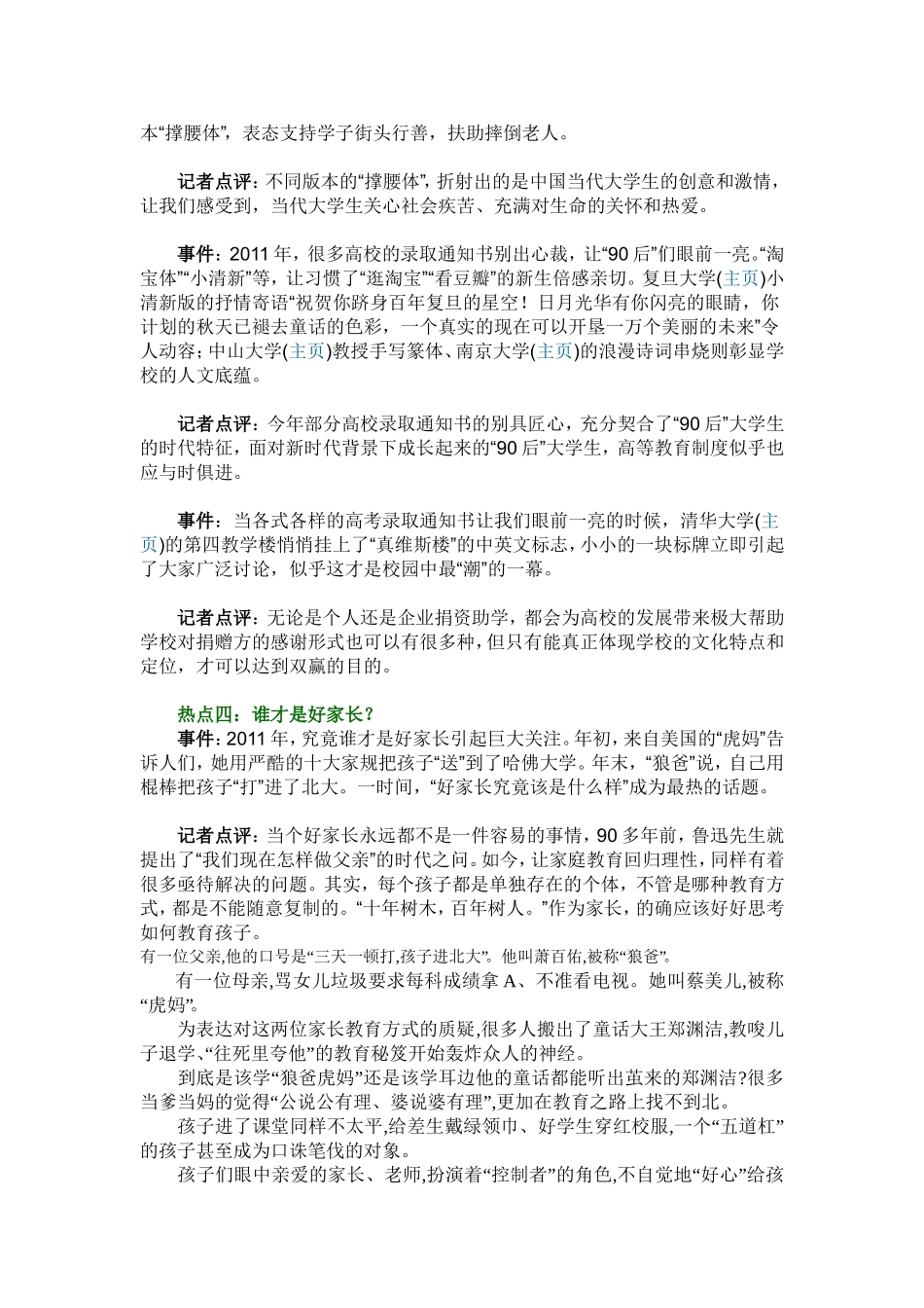 关于教育的热门话题_第2页