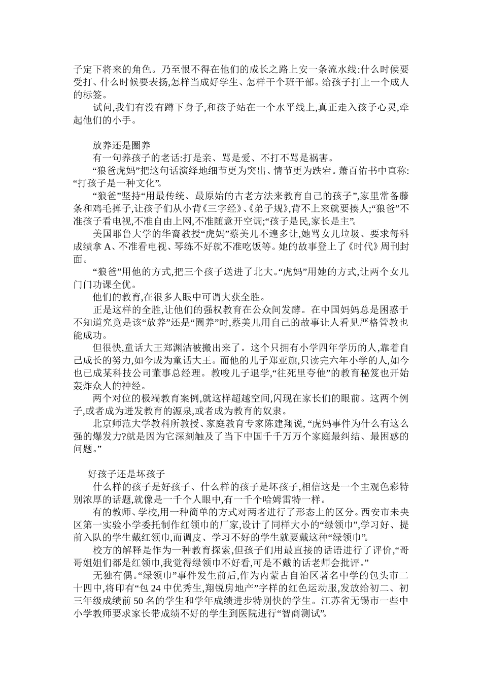 关于教育的热门话题_第3页