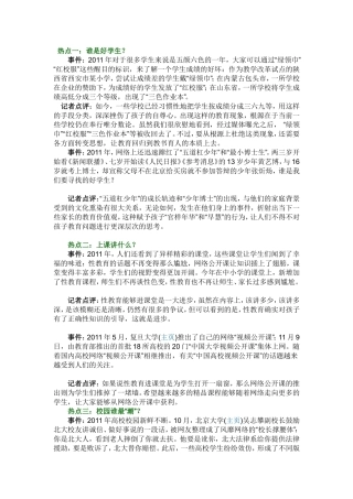关于教育的热门话题