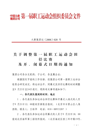 关于举办中国大唐集团公司第一届