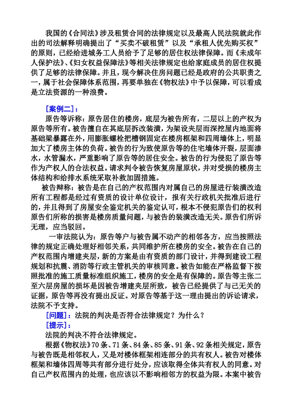 关于房地产共有权案例_第2页