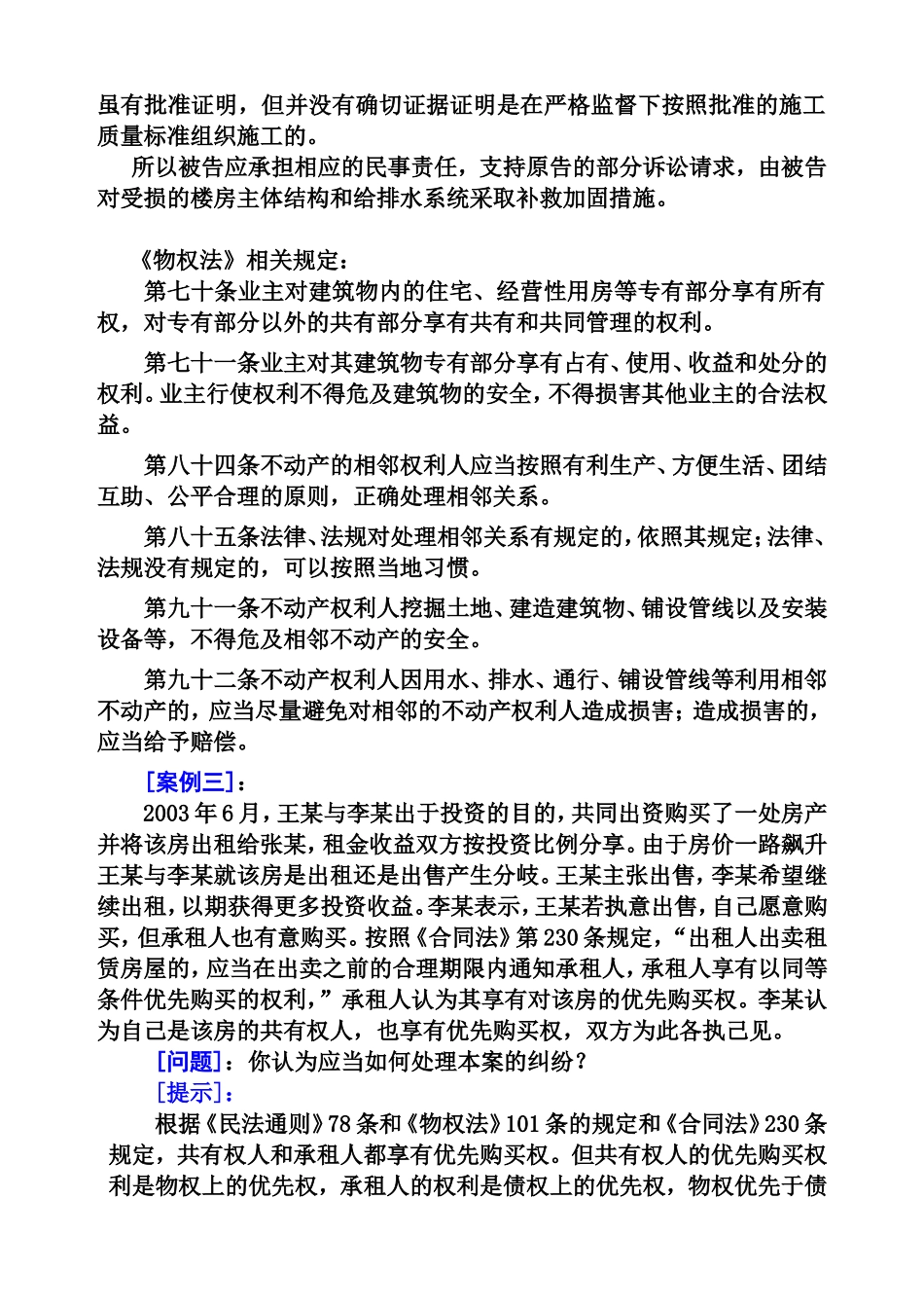 关于房地产共有权案例_第3页