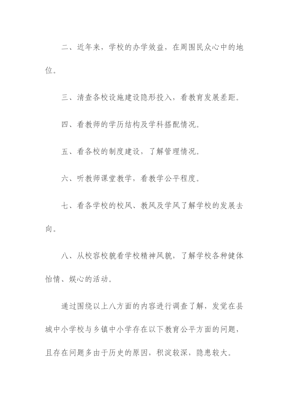 关于教育公平的调查报告_第3页