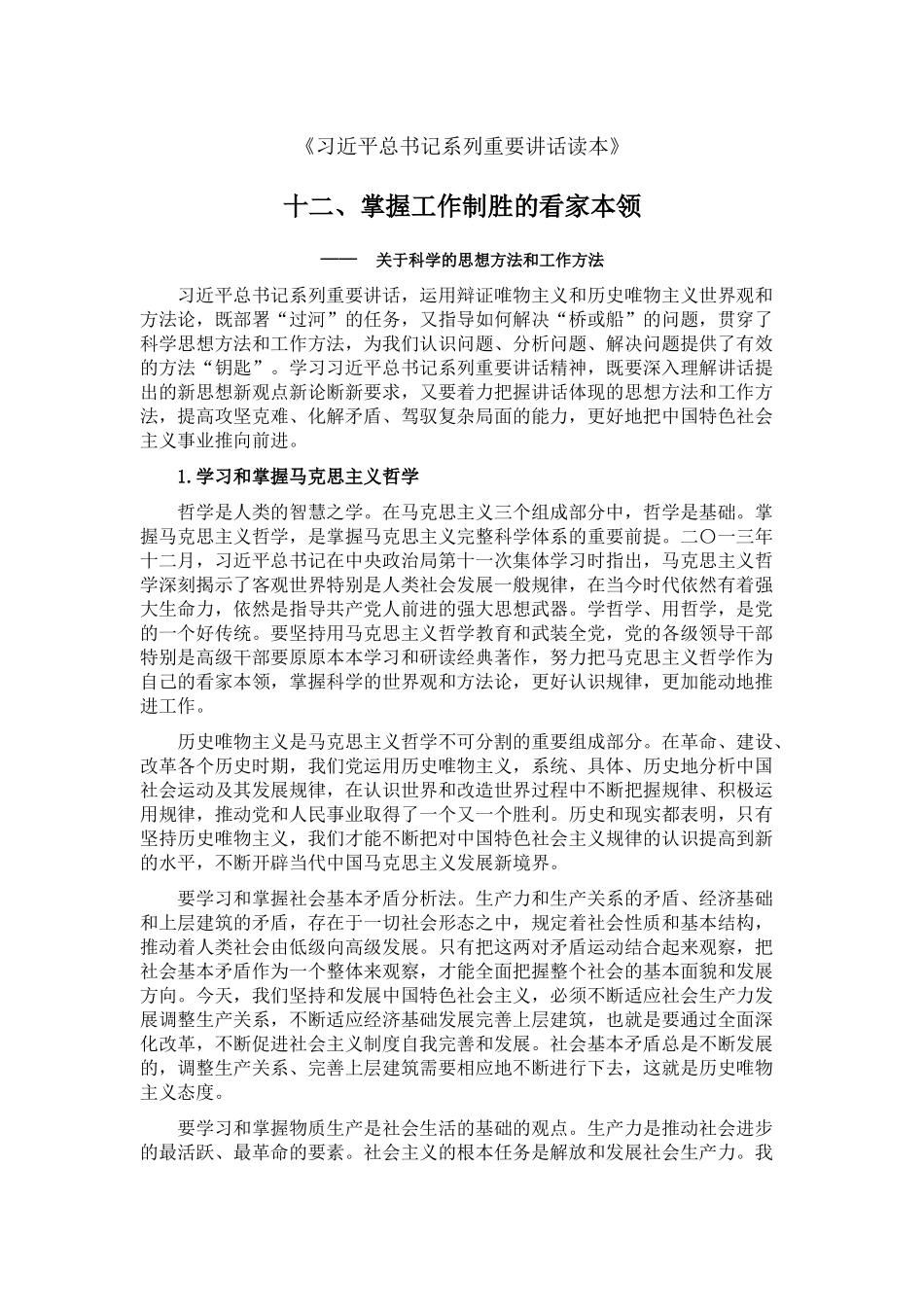 关于科学思想方法和工作方法_第1页
