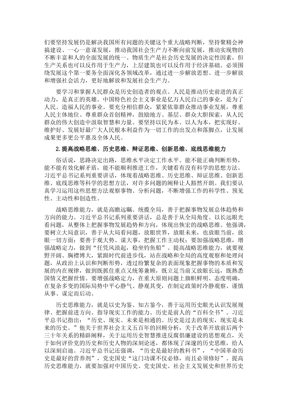 关于科学思想方法和工作方法_第2页