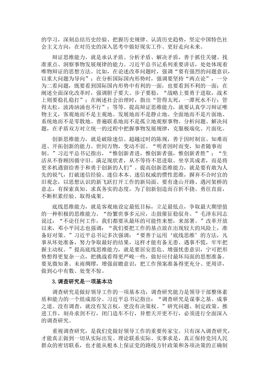 关于科学思想方法和工作方法_第3页