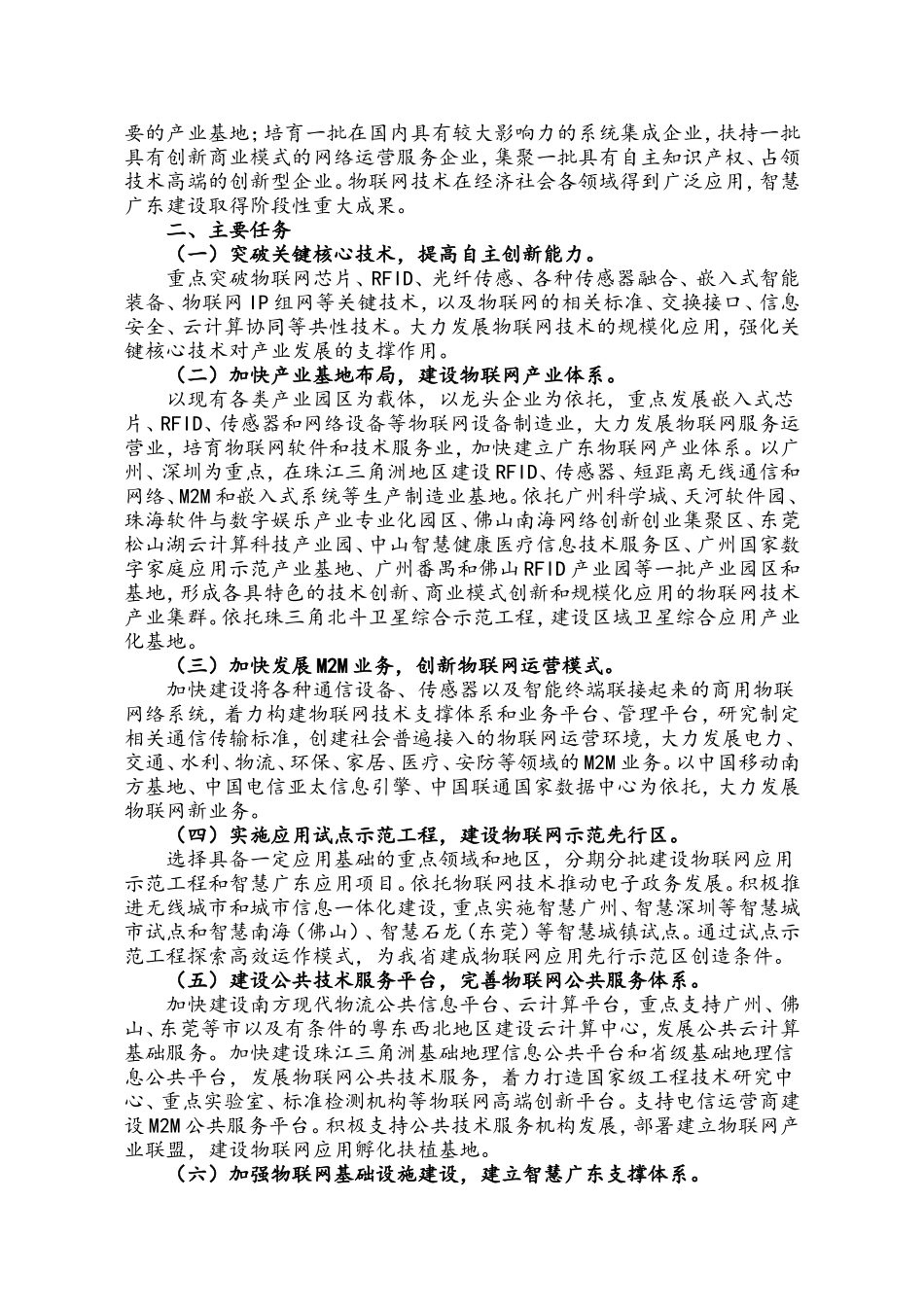 关于加快发展物联网建设智慧广东的实施意见_第2页