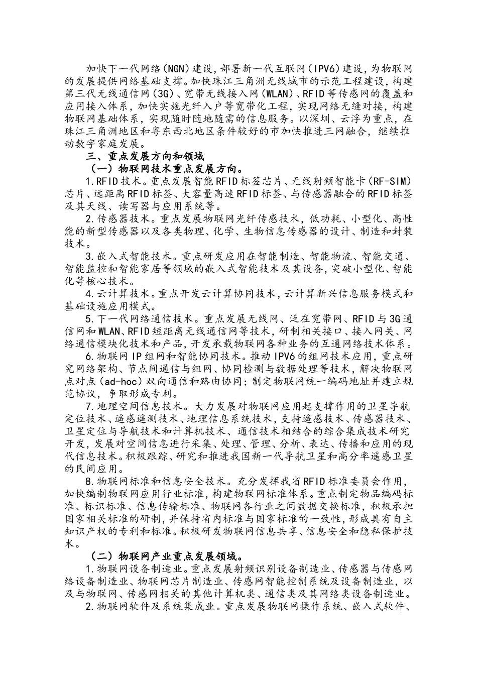 关于加快发展物联网建设智慧广东的实施意见_第3页