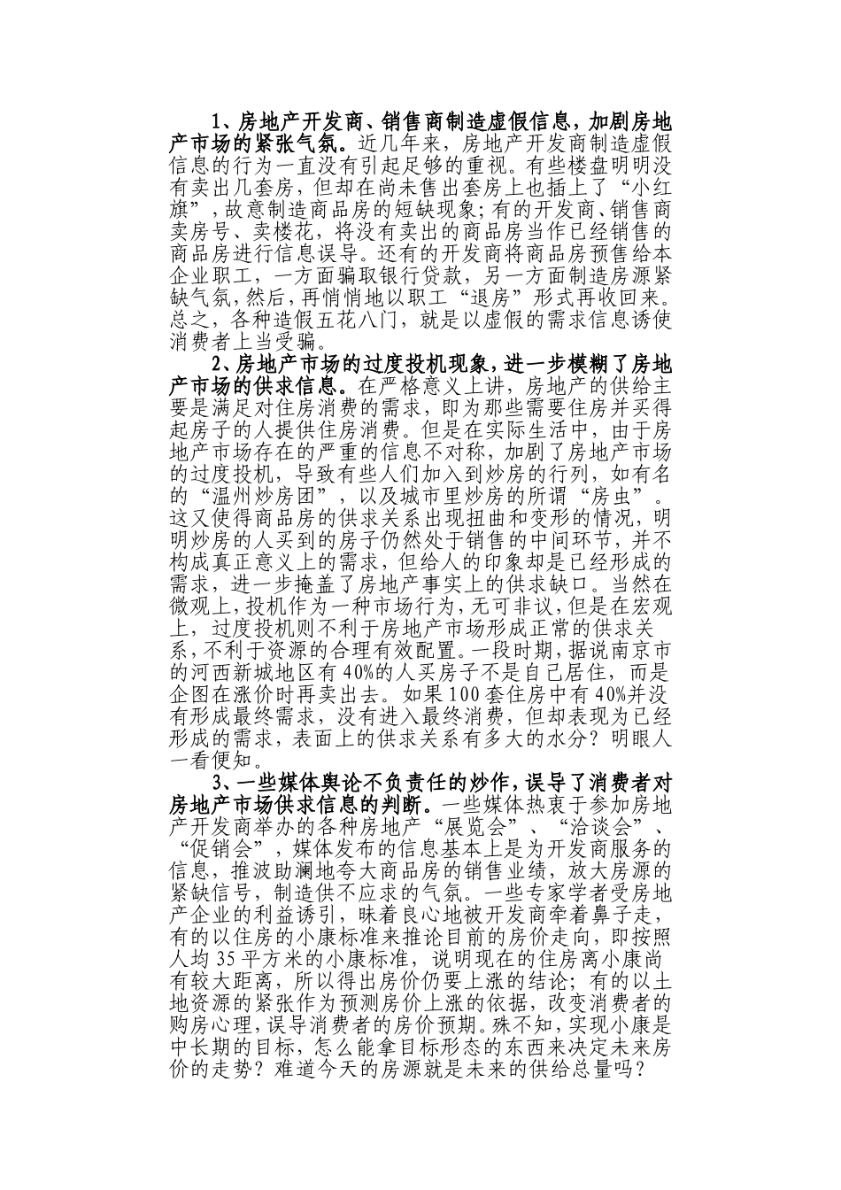 关于房地产价格的经济学思考_第2页