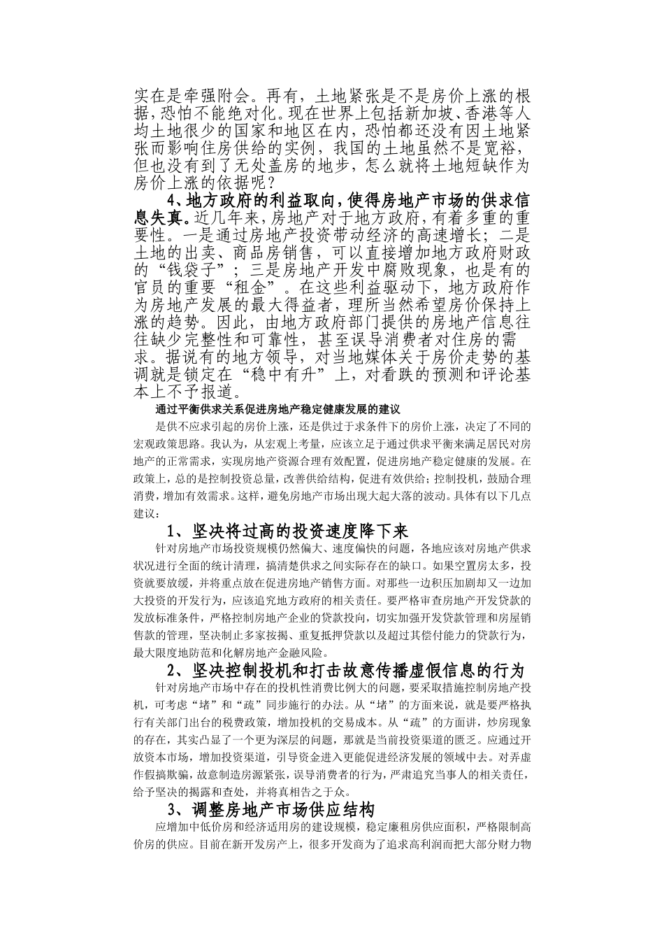 关于房地产价格的经济学思考_第3页