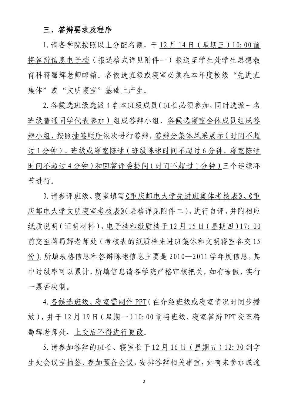 关于举行2010-2011学年度重庆市先进班集体.文明寝室答辩会的通知_第2页