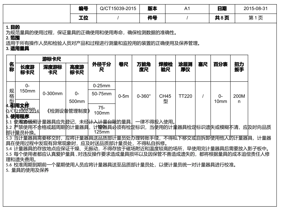量具使用作业指导书_第2页