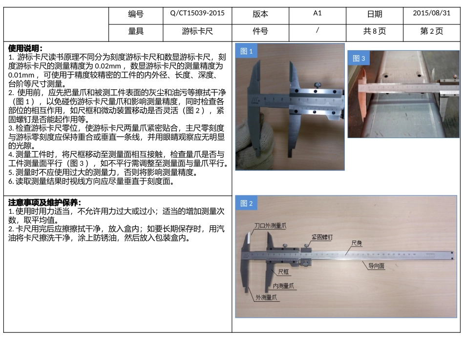 量具使用作业指导书_第3页