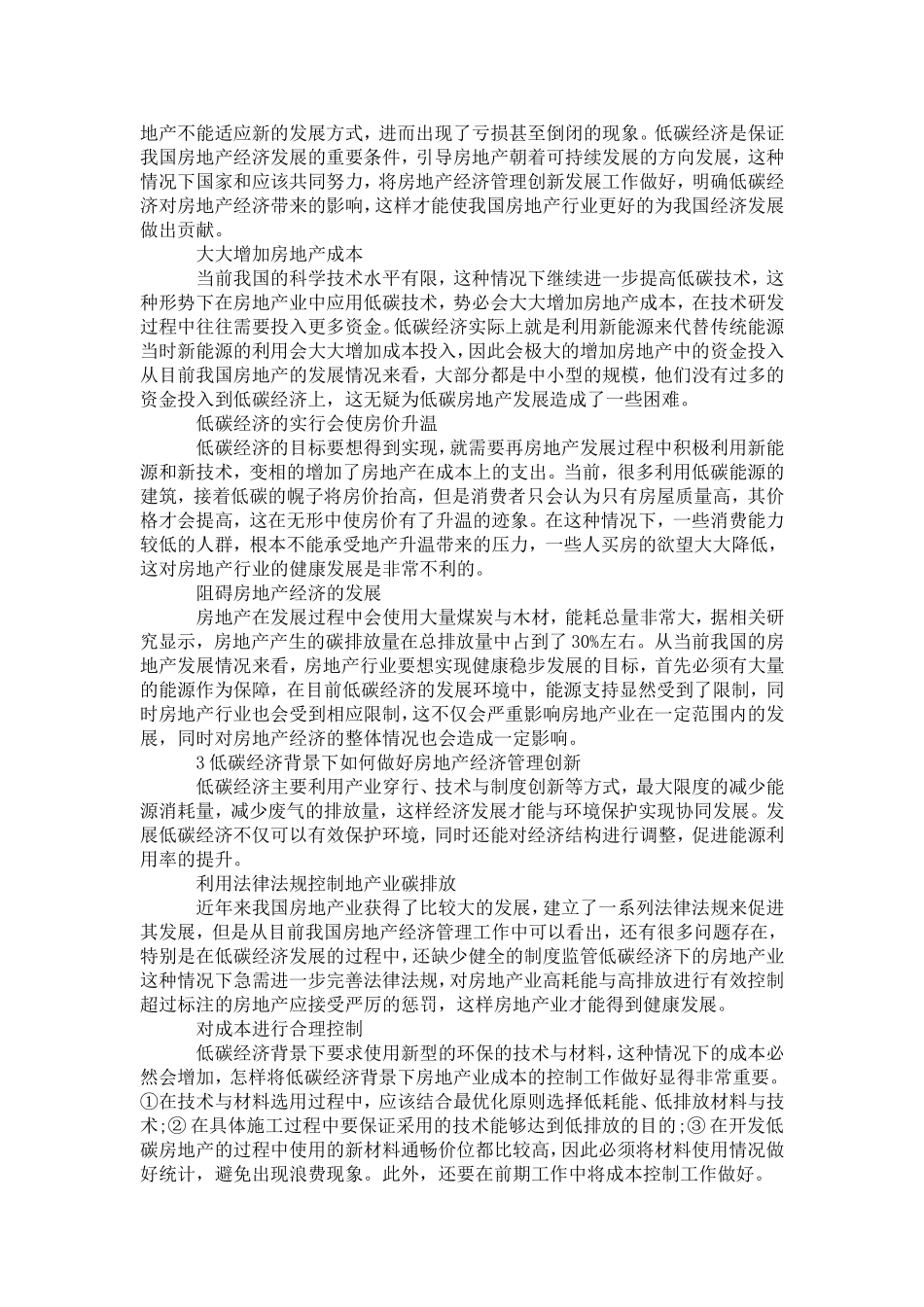 关于房地产经济论文_第2页