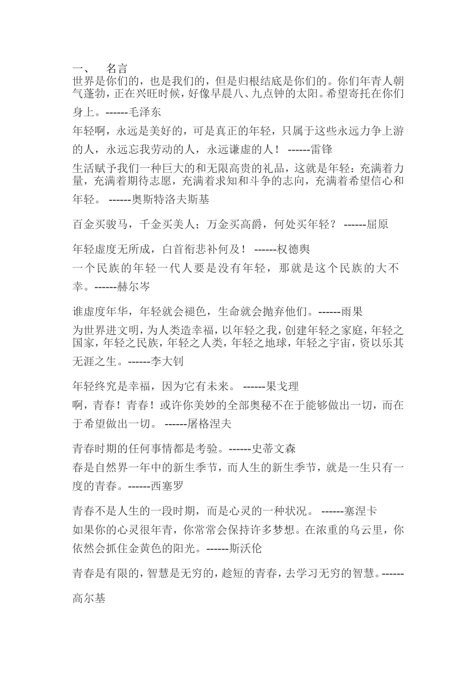 关于年轻的名言_第1页